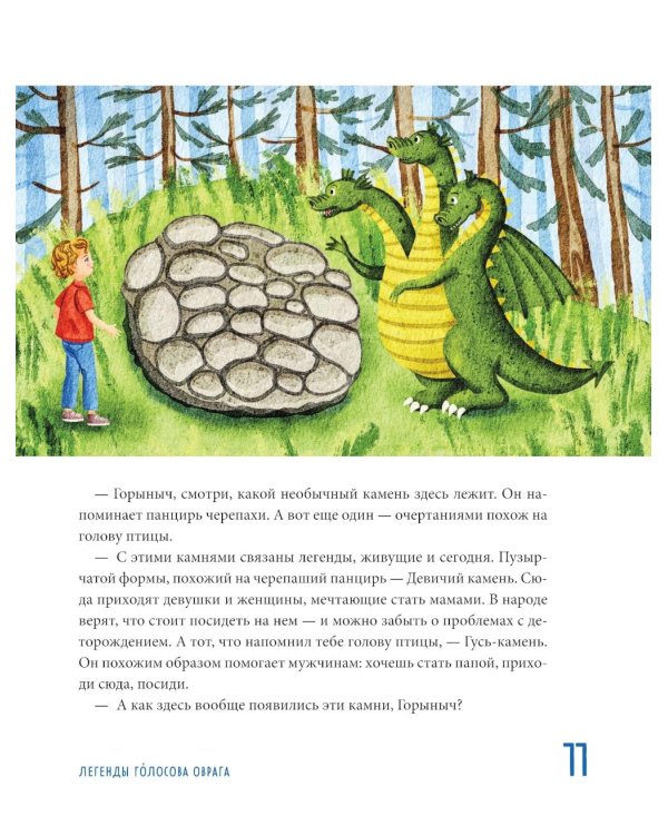 Мифы и легенды России для детей: сказочное путешествие от Карелии до Алтая