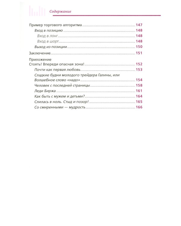 Биржа для блондинок