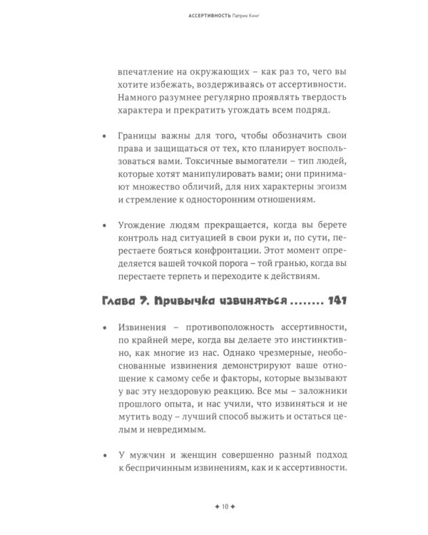 Ассертивность. Высказаться. Сказать "нет". Установить границы. Получить контроль