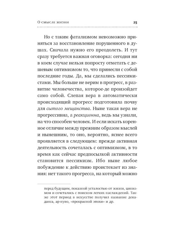 О смысле жизни; Сказать жизни "ДА!": психолог в концлагере (комплект из 2-х книг)