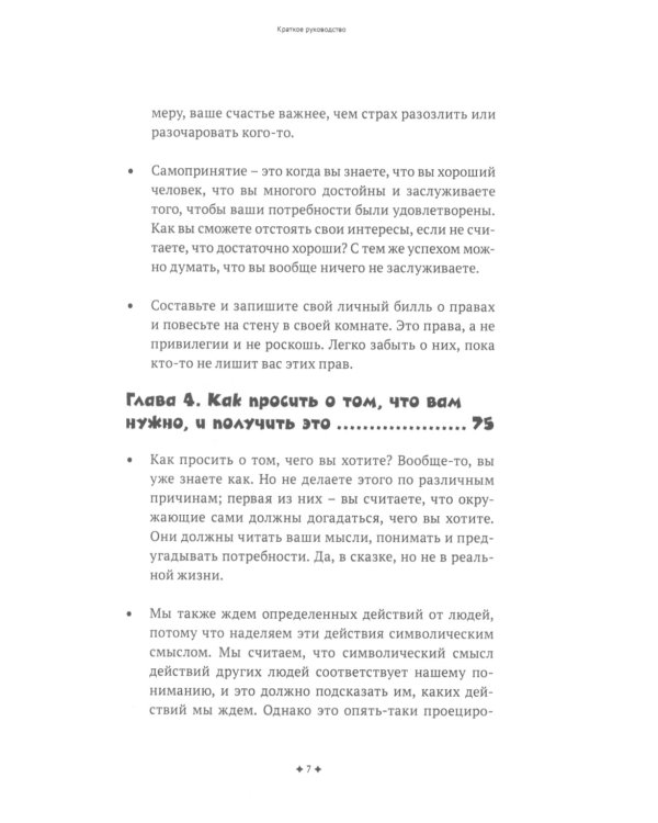 Ассертивность. Высказаться. Сказать "нет". Установить границы. Получить контроль