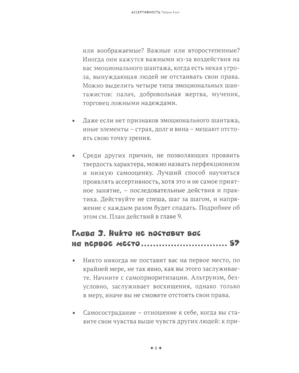 Ассертивность. Высказаться. Сказать "нет". Установить границы. Получить контроль
