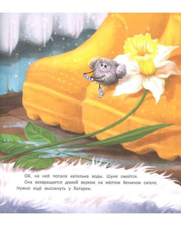 Большие приключения маленькой пылинки