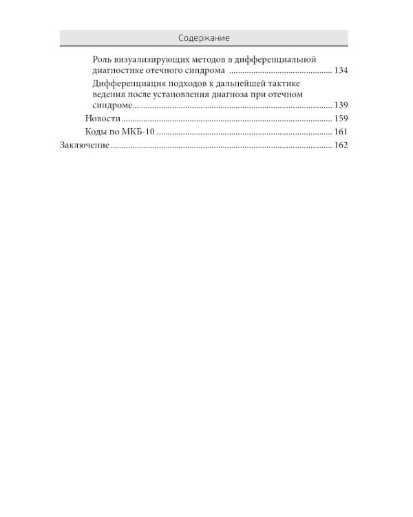 Дифференциальная диагностика основных клинических синдромов в практике врача-кардиолога