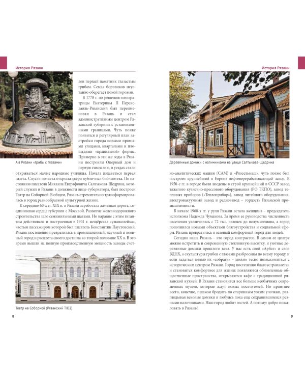 Рязанская область: путеводитель. (13 маршрутов, 7 карт)