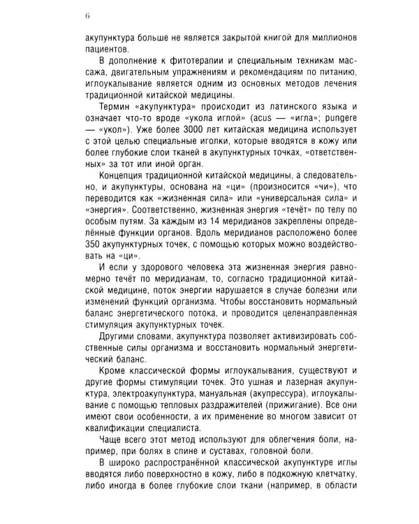 Ревматоидный артрит. Ч. 2: Лечение, профилактика, особенности питания, альтернативные методы лечения