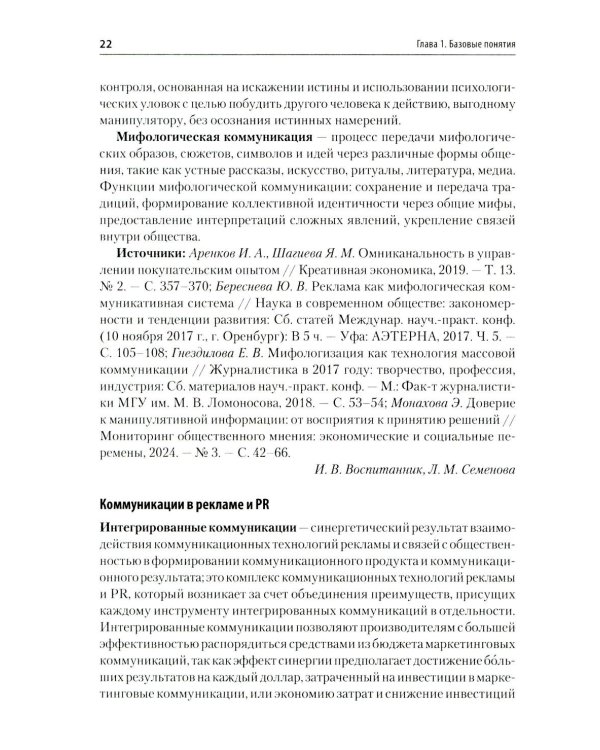 Реклама и связи с общественностью. Словарь-справочник ключевых терминов. Учебно-справочное пособие