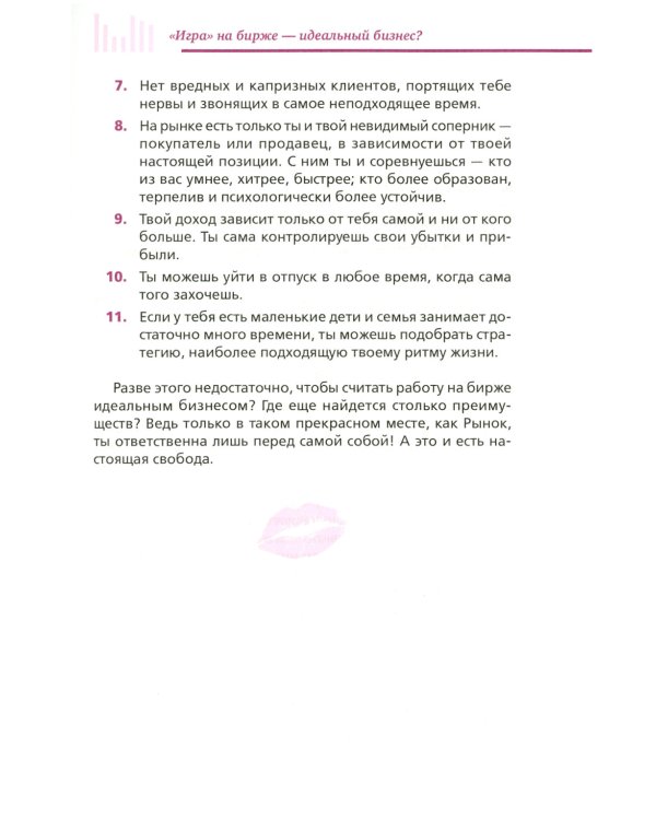 Биржа для блондинок