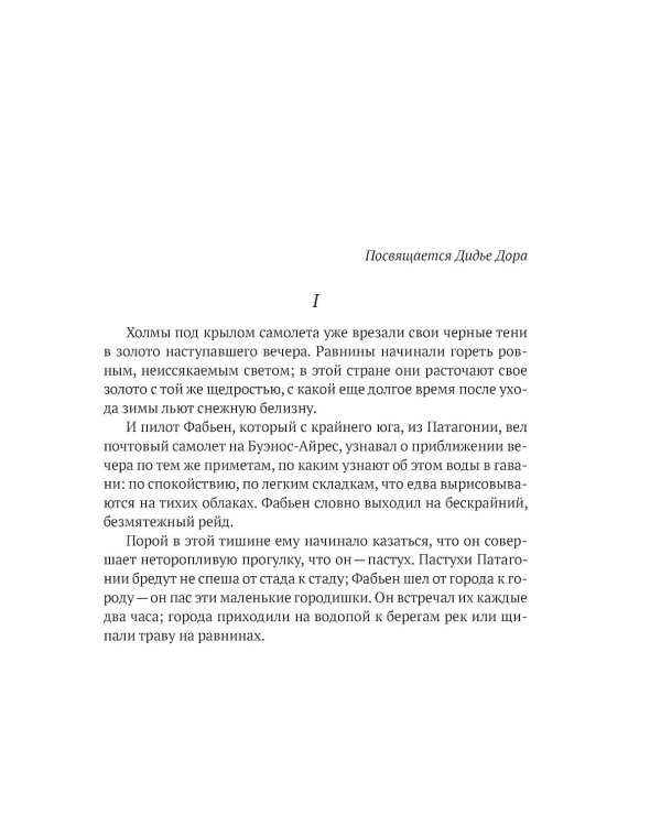 Ночной полет. Маленький принц (с парал.текстом на франц.яз.)