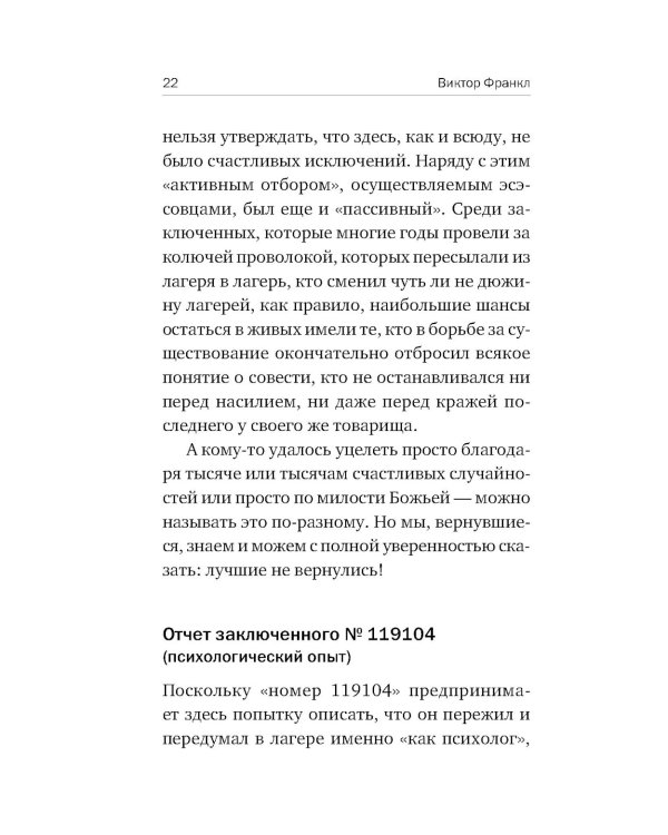 О смысле жизни; Сказать жизни "ДА!": психолог в концлагере (комплект из 2-х книг)