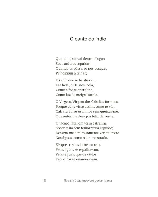 Они - два голоса, сплетенных ветром..." = Eram vozes – que uniam-se co’as brisas!: poesia do Romantismo brasileiro: на рус. и порт.языках