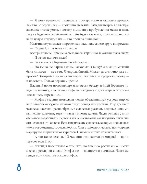 Мифы и легенды России для детей: сказочное путешествие от Карелии до Алтая