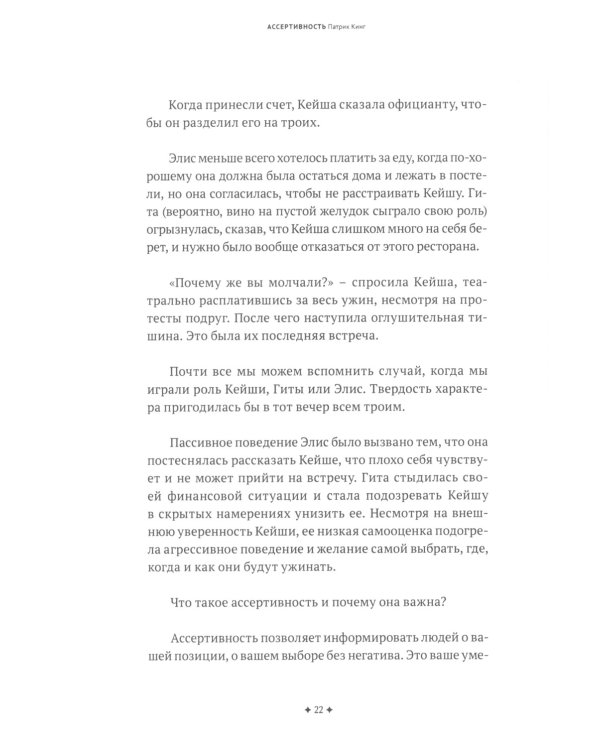 Ассертивность. Высказаться. Сказать "нет". Установить границы. Получить контроль