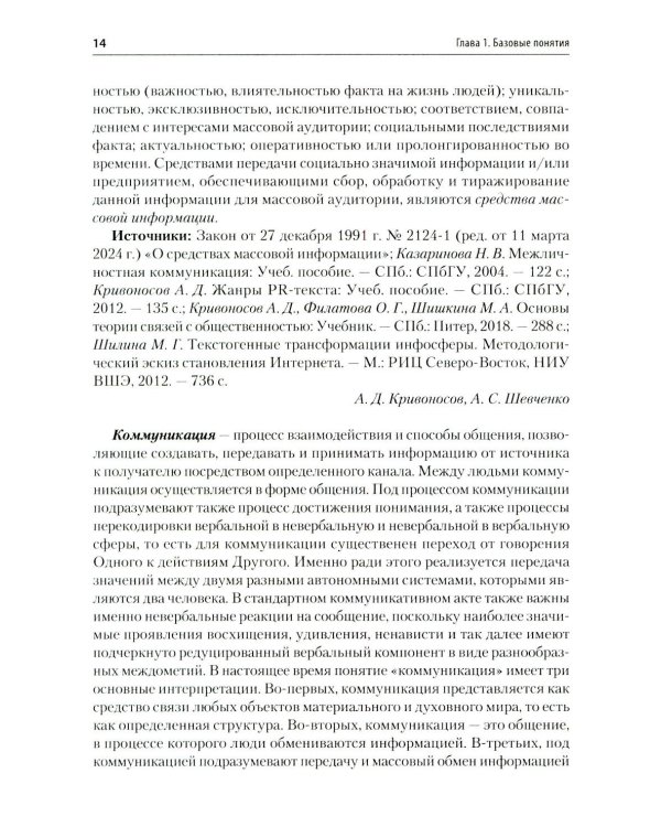 Реклама и связи с общественностью. Словарь-справочник ключевых терминов. Учебно-справочное пособие