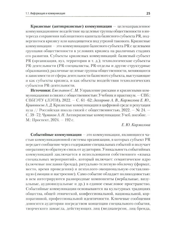 Реклама и связи с общественностью. Словарь-справочник ключевых терминов. Учебно-справочное пособие