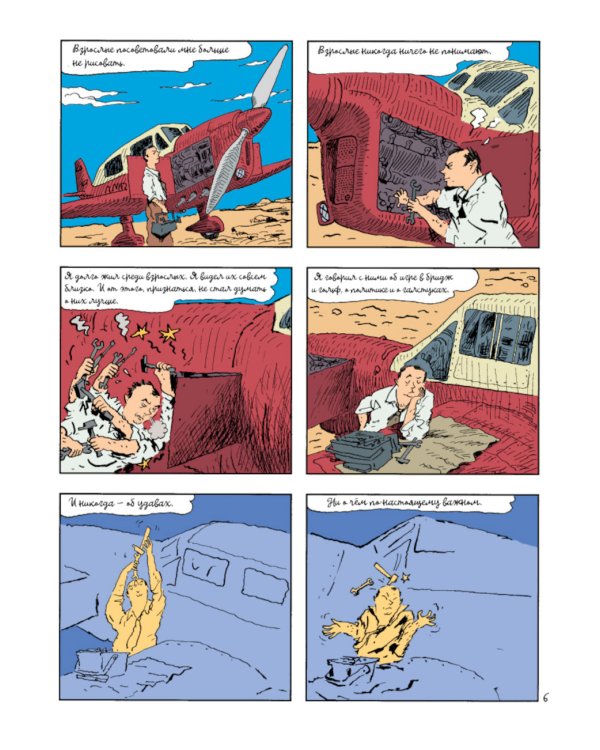 Маленький принц