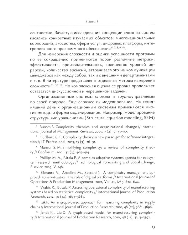 Международный бизнес перед вызовами современности: монография