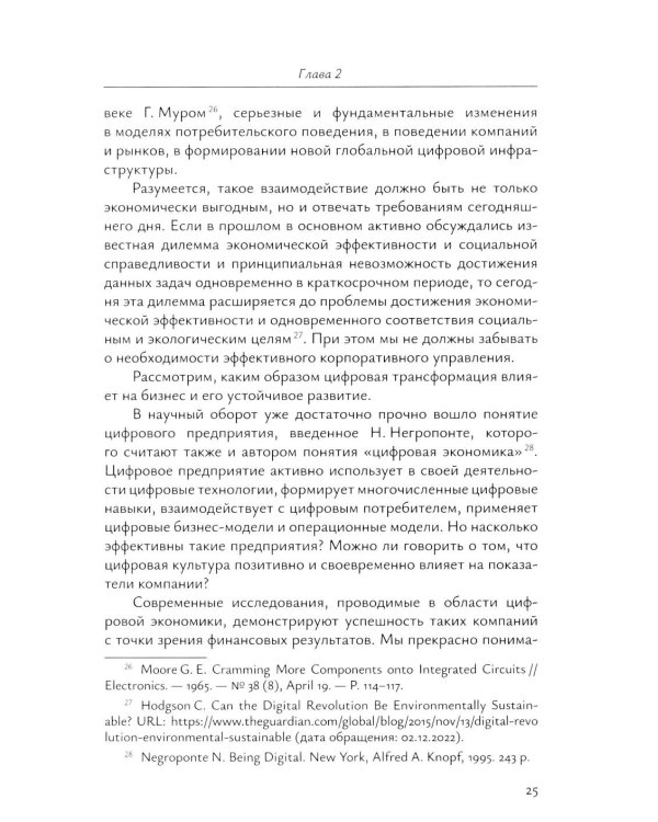 Международный бизнес перед вызовами современности: монография