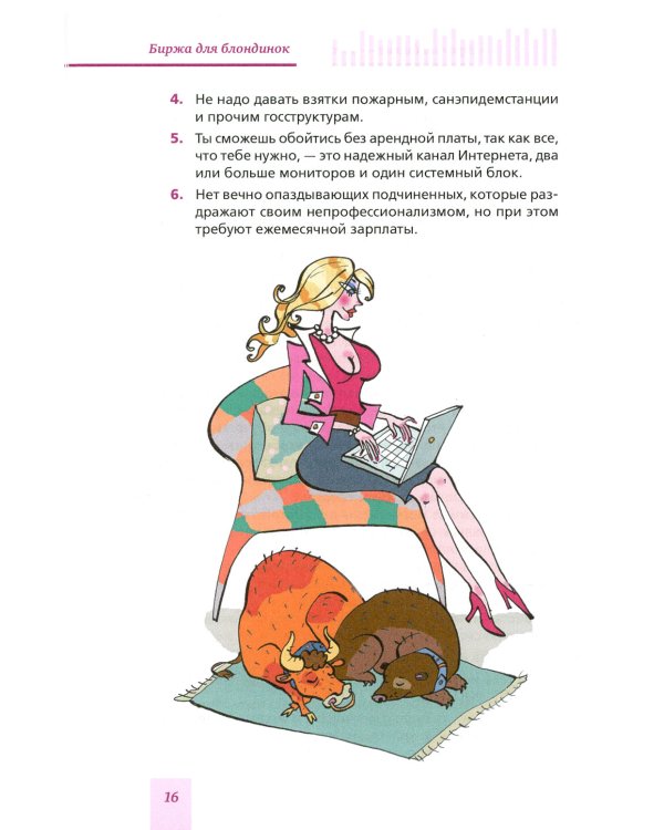 Биржа для блондинок