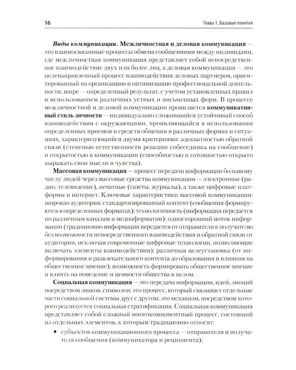 Реклама и связи с общественностью. Словарь-справочник ключевых терминов. Учебно-справочное пособие