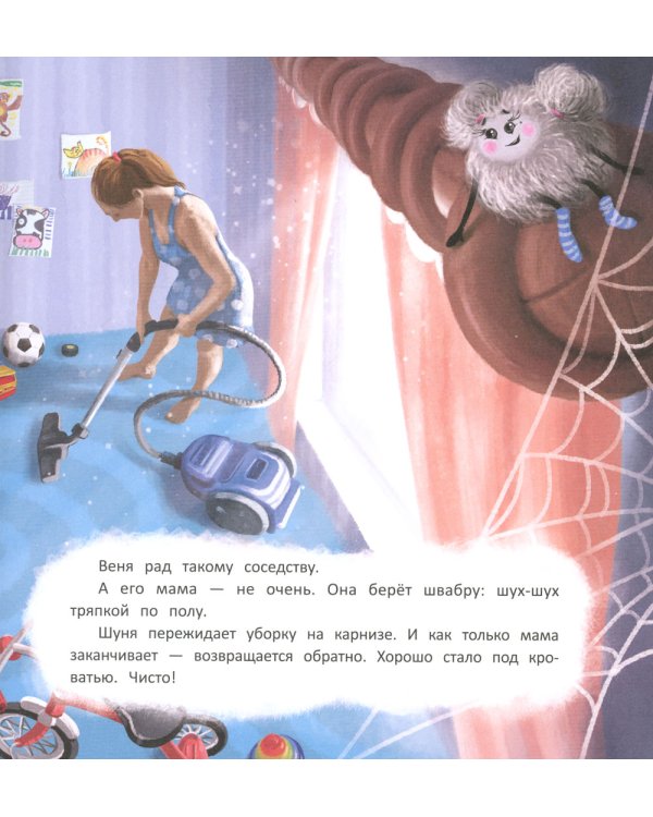 Большие приключения маленькой пылинки