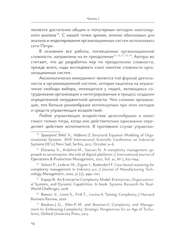 Международный бизнес перед вызовами современности: монография