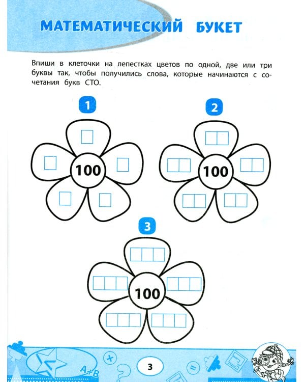 Математика. 2 класс. Кроссворды и головоломки