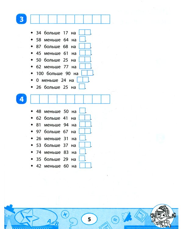 Математика. 2 класс. Кроссворды и головоломки