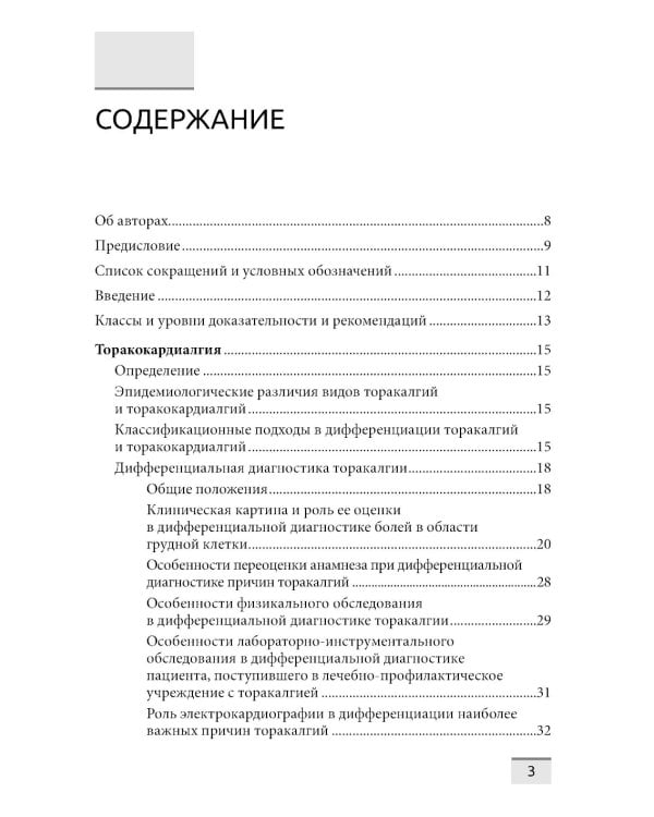 Дифференциальная диагностика основных клинических синдромов в практике врача-кардиолога