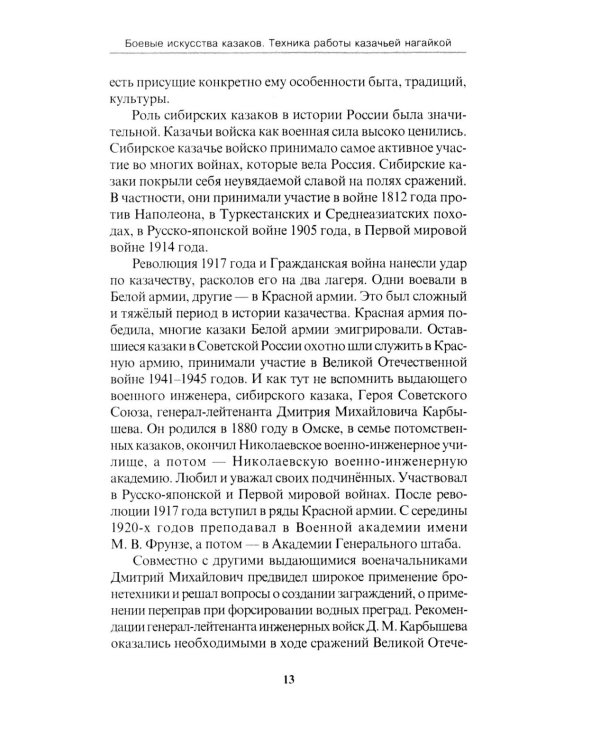Боевые искусства казаков. Техника работы казачьей нагайкой