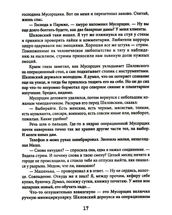 Клуб любителей хоррора