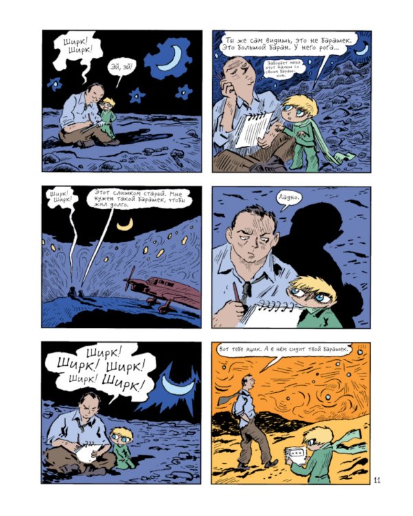 Маленький принц