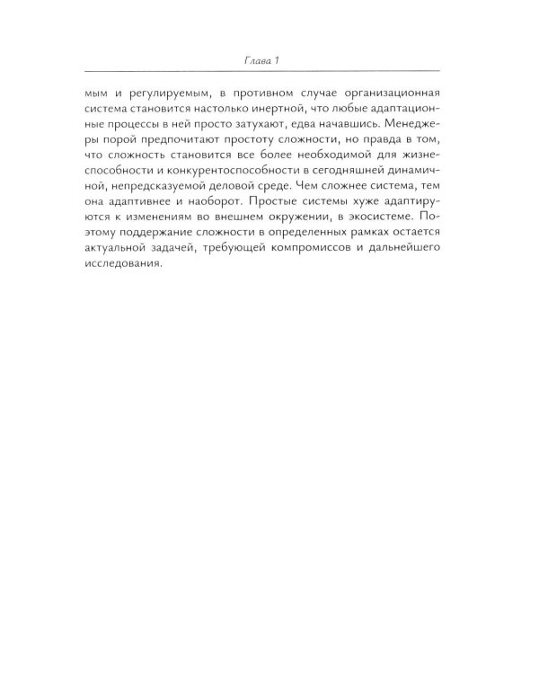 Международный бизнес перед вызовами современности: монография