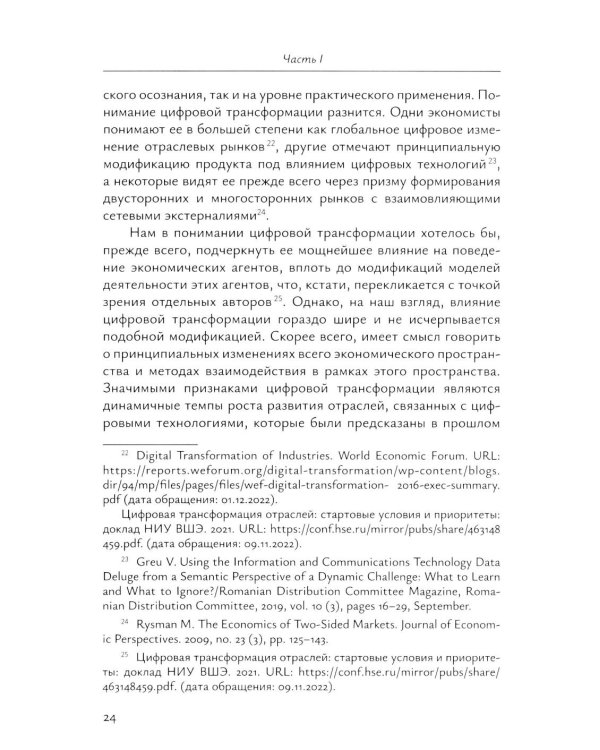 Международный бизнес перед вызовами современности: монография