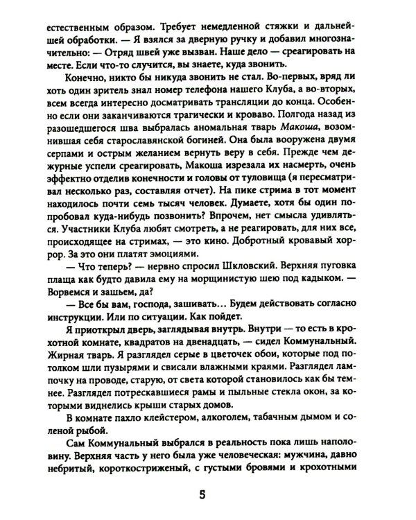 Клуб любителей хоррора