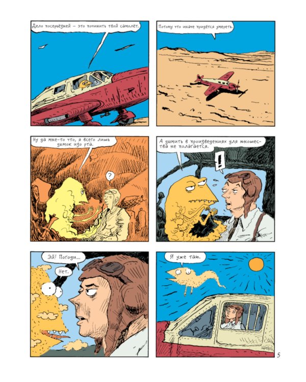 Маленький принц