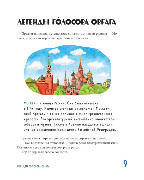 Мифы и легенды России для детей: сказочное путешествие от Карелии до Алтая