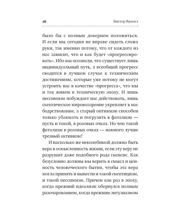 О смысле жизни; Сказать жизни "ДА!": психолог в концлагере (комплект из 2-х книг)