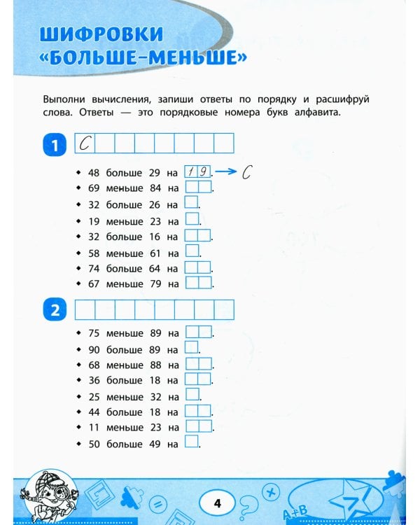 Математика. 2 класс. Кроссворды и головоломки