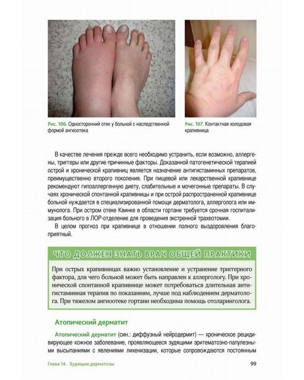 Практическая дерматология