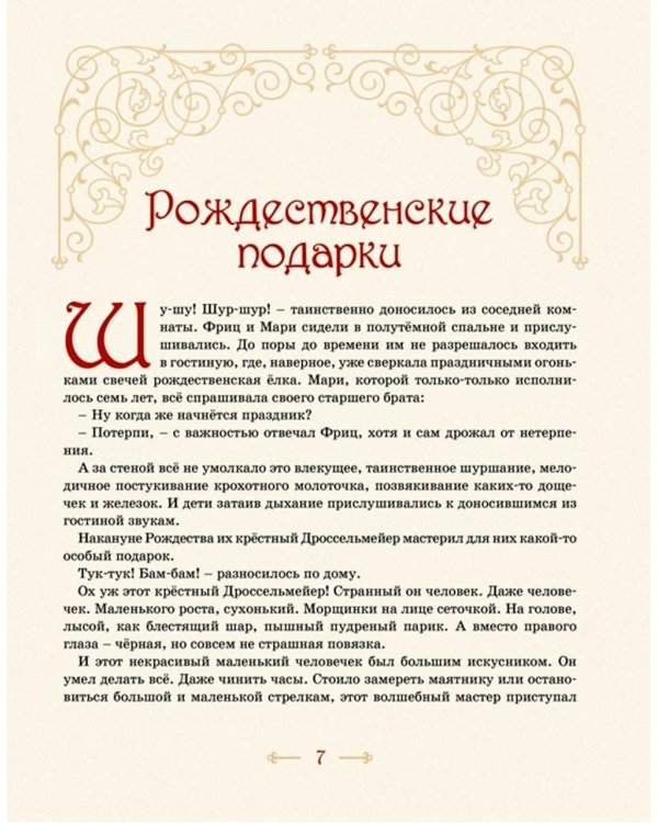 Волшебные сказки