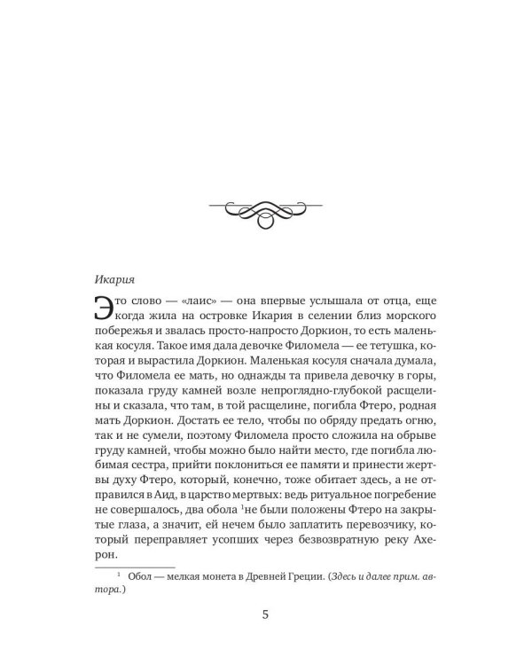 Школа гетер. Кн. 1