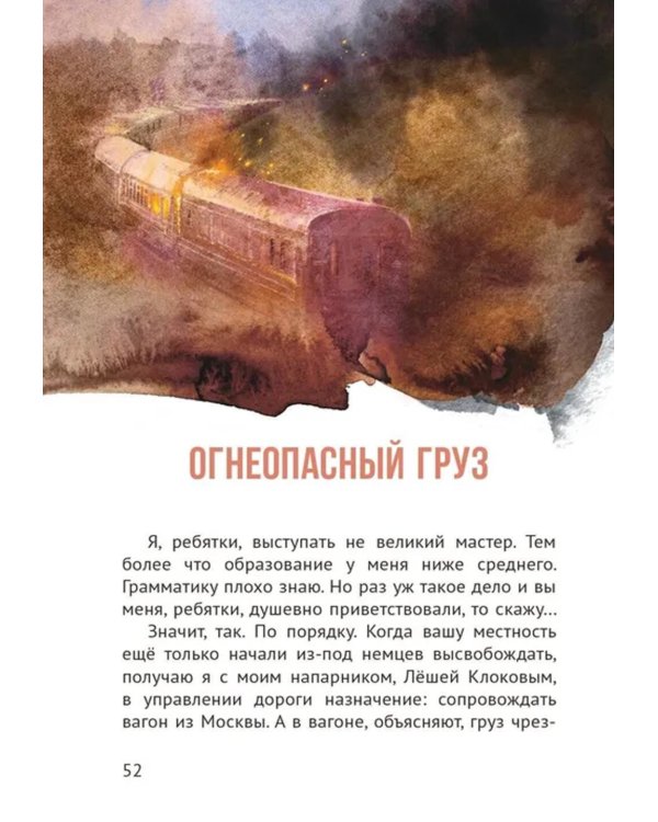 Огнеопасный груз