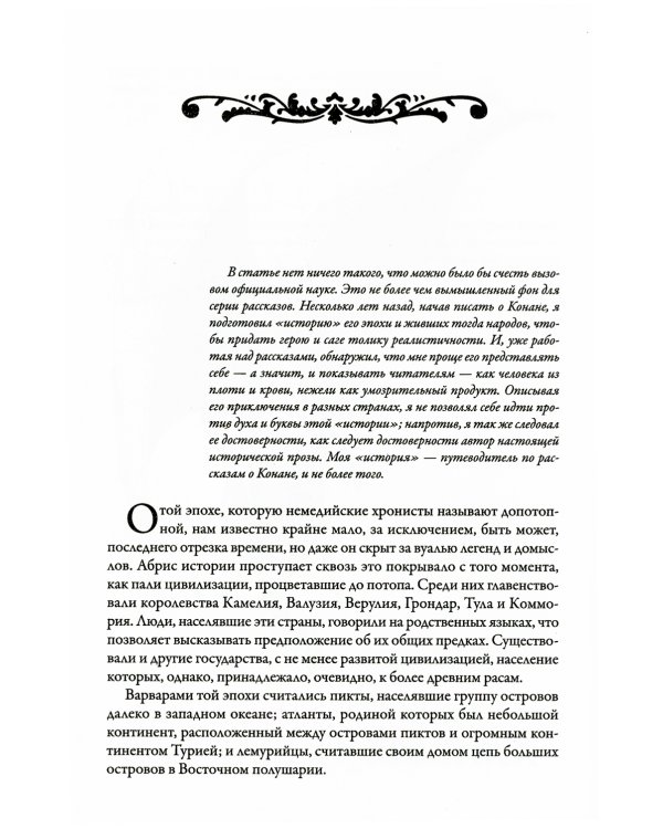 Конан-варвар. Алая цитадель