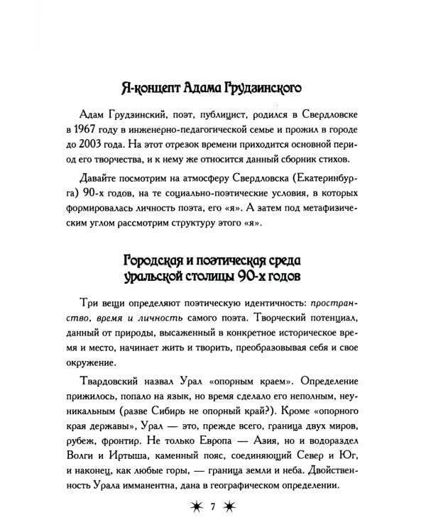 На части!: стихотворения