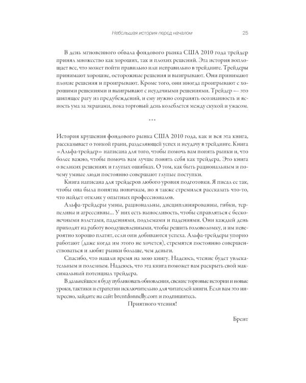 Альфа-трейдер: Мышление, методология и математика профессионального трейдинга