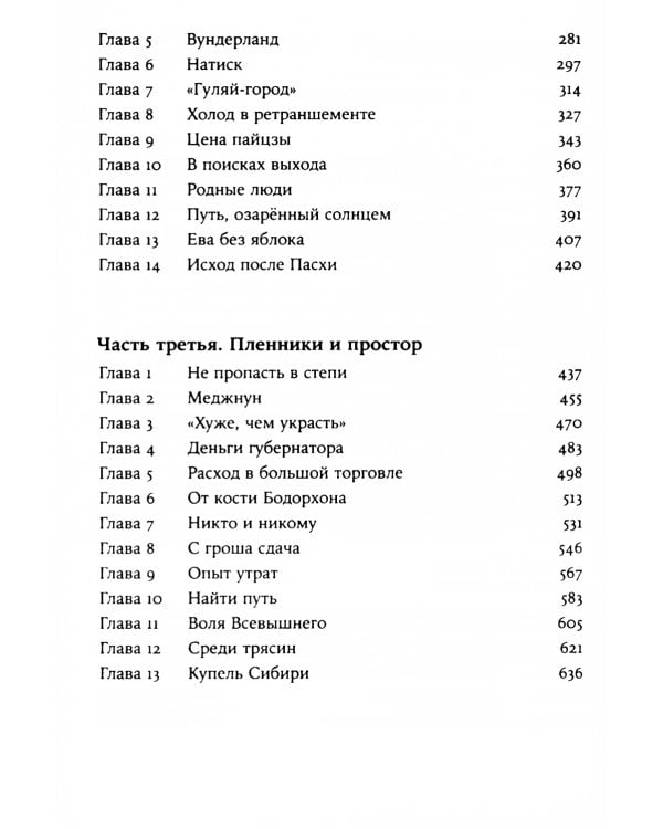 Тобол: роман. В 2 т