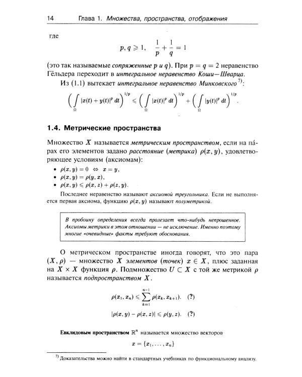 Лекции по математике. Т.5.: Функциональный анализ