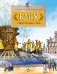 ВДНХ. Главная выставка страны. Вып. 147. 4-е изд