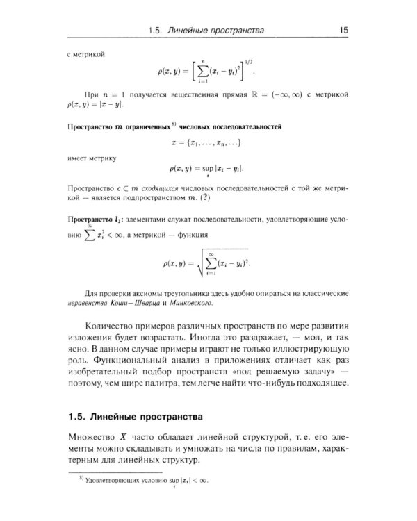 Лекции по математике. Т.5.: Функциональный анализ